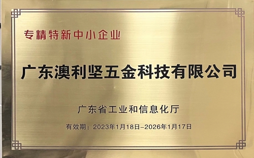 小猪视频下载看片公司荣获广东省工业和信息化厅认定的专精特新中小小猪视频免费观看视频下载