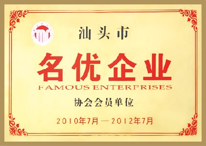 汕头市名优小猪视频免费观看视频下载协会会员单位