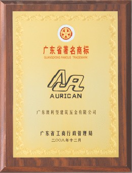 广东省著名商标