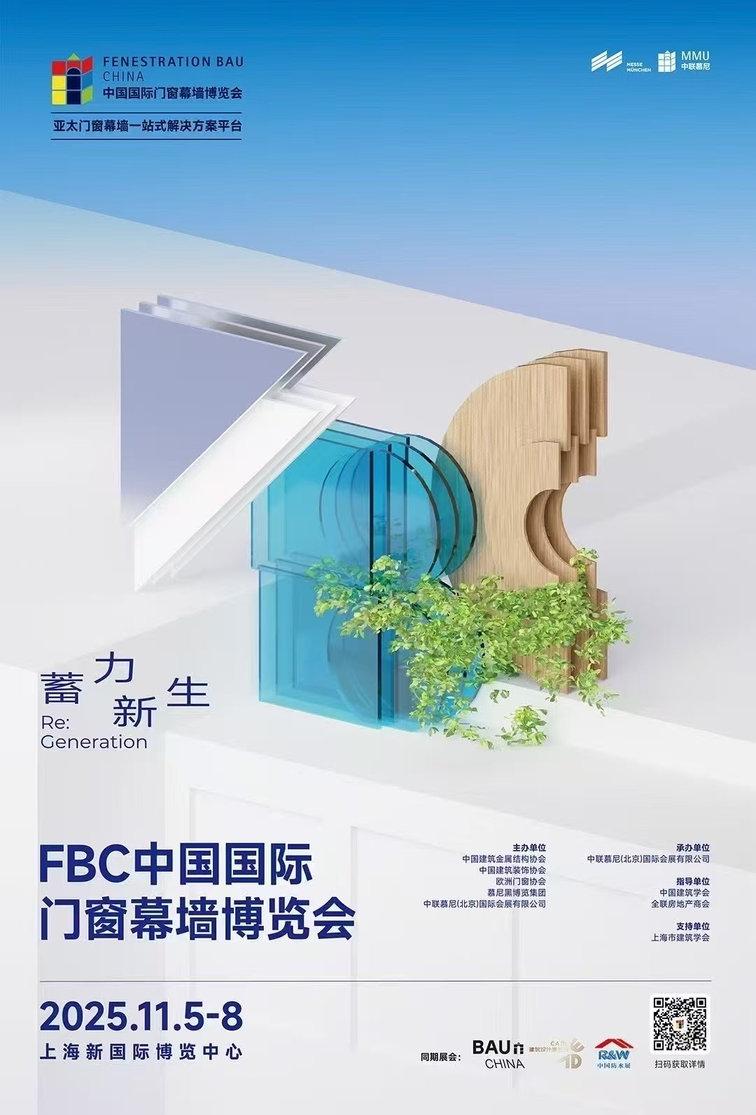 展会预告 | 小猪视频下载看片在FBC-2025中国国际门窗幕墙博览会恭候您（展位号：W1.401）