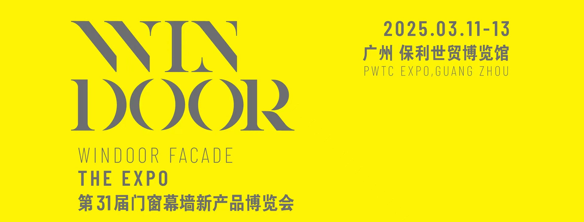 展会预告 | 小猪视频下载看片在第31届门窗幕墙新产品博览会恭候您（展位号：1A25）