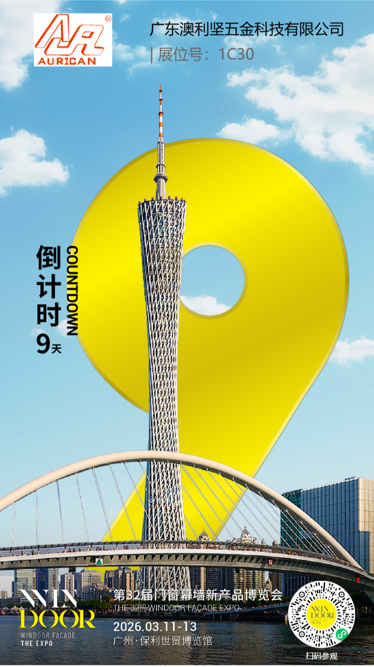 展会预告 | 小猪视频下载看片在第32届门窗幕墙新产品博览会恭候您（展位号：1C30）